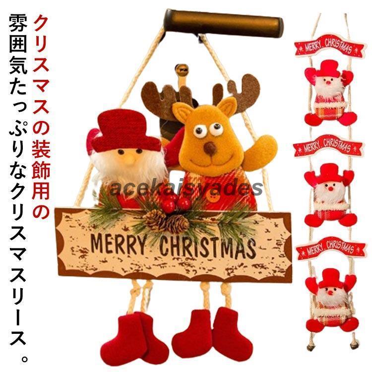 クリスマス 飾り スノーマン 壁掛け ドア吊り下げ 窓 サンタさん