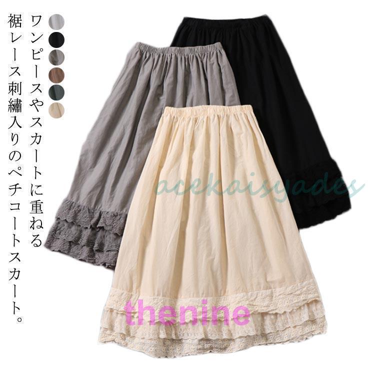 即納 裾レースペチコート オフ白 ペチコート スカート レディース ロング レース 刺〓 綿100% 裾