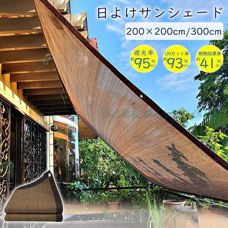 日除けシェード 日よけ ガーデン 高通気性 ベランダ オーニング 日除けシェード 日よけ ガーデン 高通気性 ベランダ オーニング