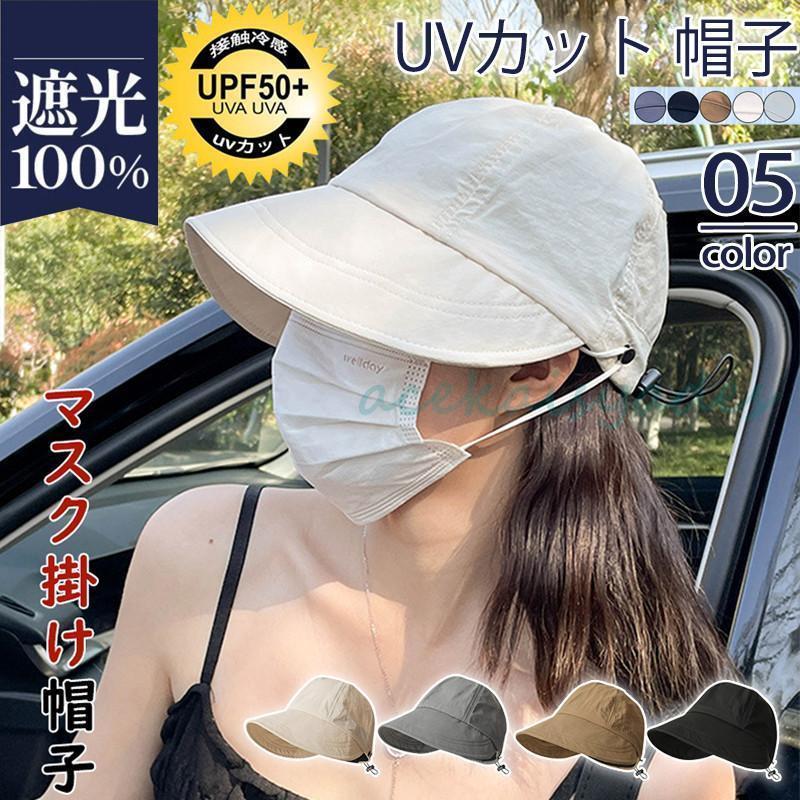 帽子 レディース キャップ 完全遮光 UVカット 夏 春夏 マスク 帽子 レディース キャップ 完全遮光 UVカット 夏 春夏 マスク