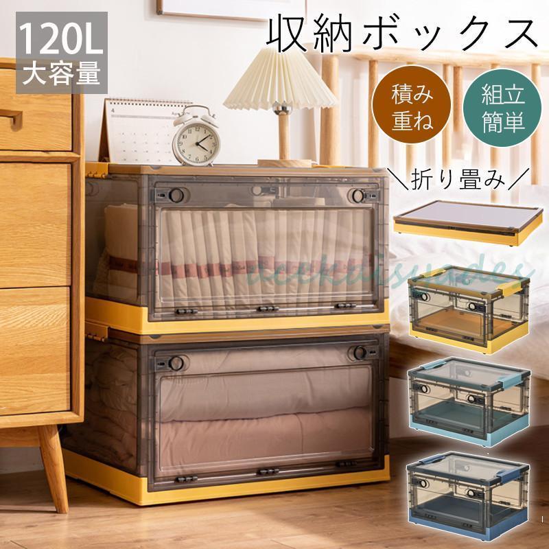 収納ボックス 折りたたみ 3面開閉 収納ケース 組立簡単 積み重ね