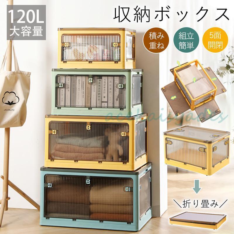 収納ボックス 折りたたみ 5面開き 収納ケース 組立簡単 積み重ね 収納ボックス 折りたたみ 5面開き 収納ケース 組立簡単 積み重ね