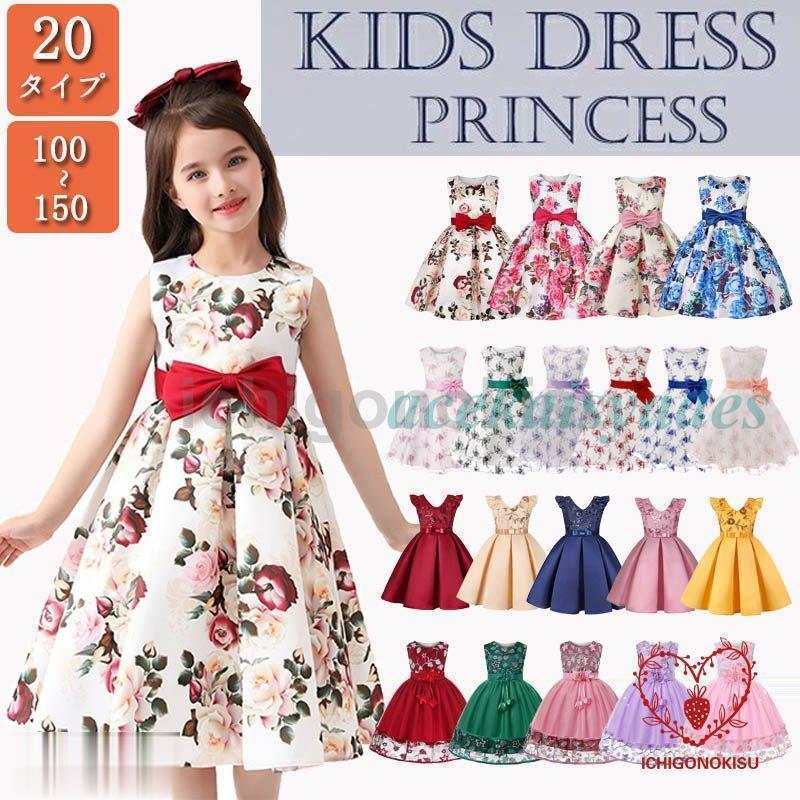 子供ドレス キッズ 花柄 ドレス ピアノ 発表会 ワンピース 女の子 パーティードレス 演奏会 入学式 結婚式 七五三 子供服 ジュニア 100-150cm | ブランド登録なし