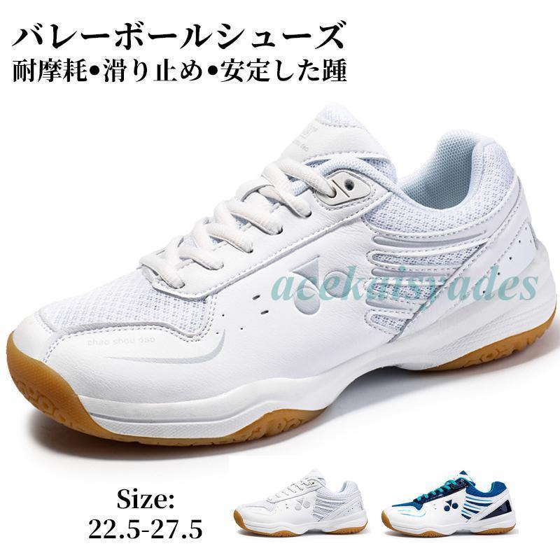 バレーボールシューズ メンズレディース スポーツシューズ ジュニア