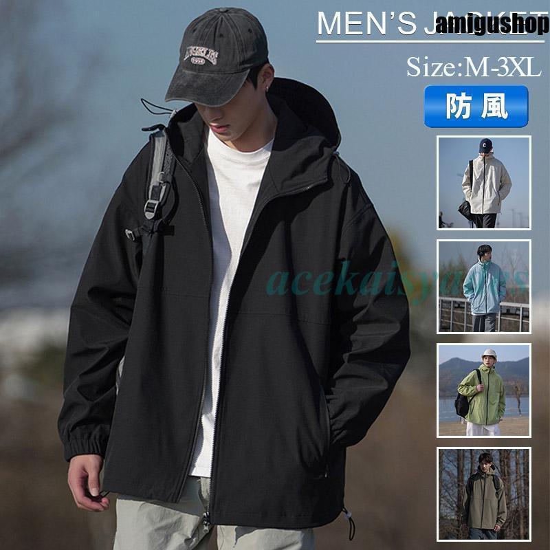 ブラックマウンテンパーカー フード付き マウンテンパーカー メンズ ウィンドブレーカー フード付け ナイロン