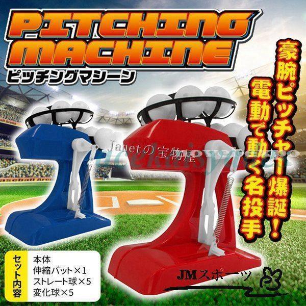 軟式硬式用トスバッティングマシーン 野球トスバッティング