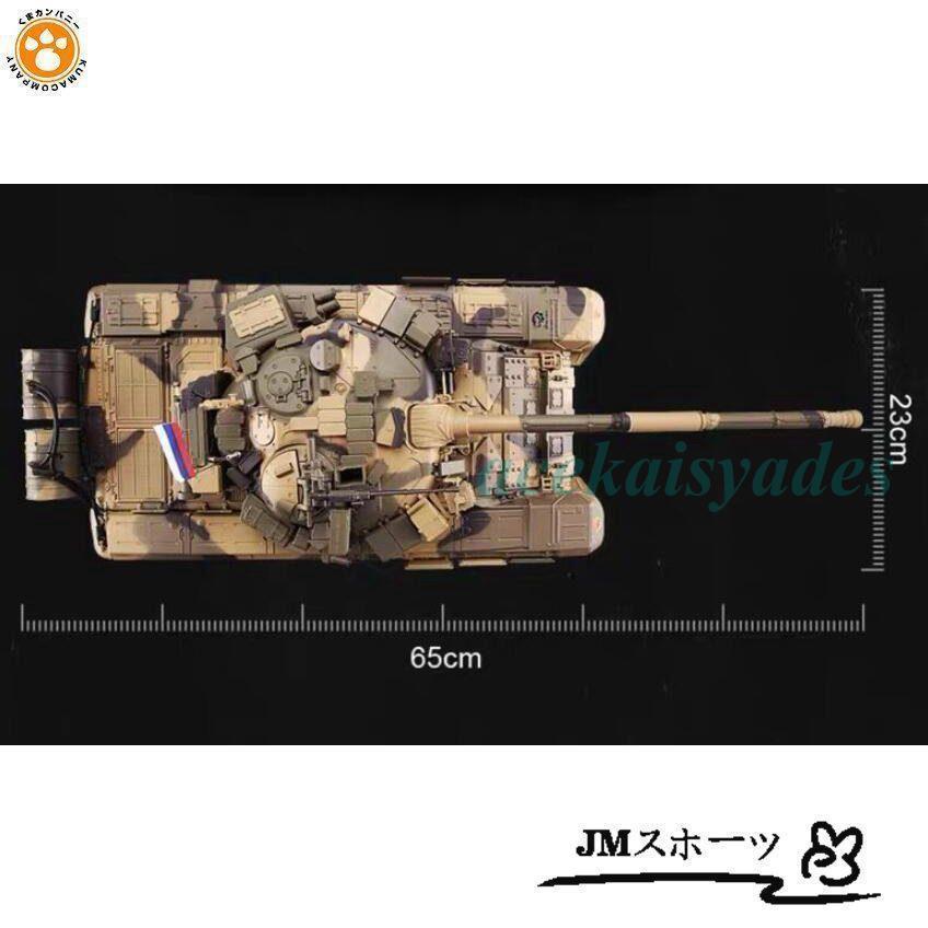 ラジコン戦車 プラモデル ロシア (ソ連) T-90 BB弾発射 対戦 RC