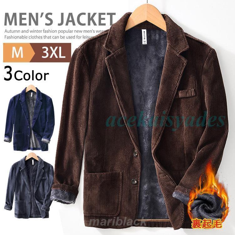テーラード ジャケット メンズ 冬 秋冬 裏起毛 暖かい コーデュロイ