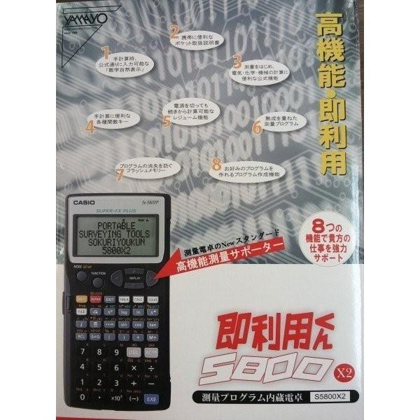 CASIO 測量用電卓 S5800 S2 揃う