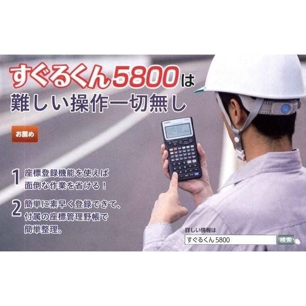 ハイビスカス測量電卓 すぐるくん5800 ライトバージョン ハイビスカス測量電卓 すぐるくん5800 ライトバージョン