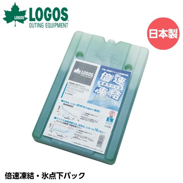 倍速凍結・氷点下パック L 5