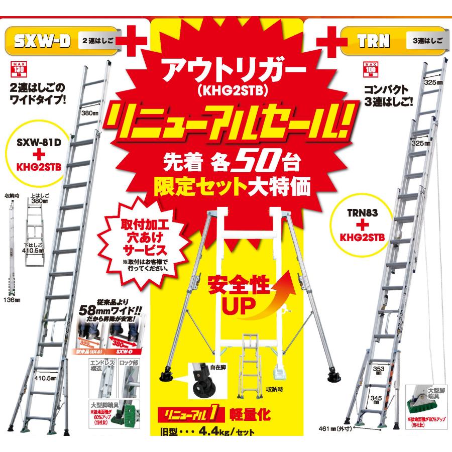 がんばろう日本 ２枚セット ALINCO アルインコ 2連はしご ワイドタイプ SXW-81D+KHG2STB