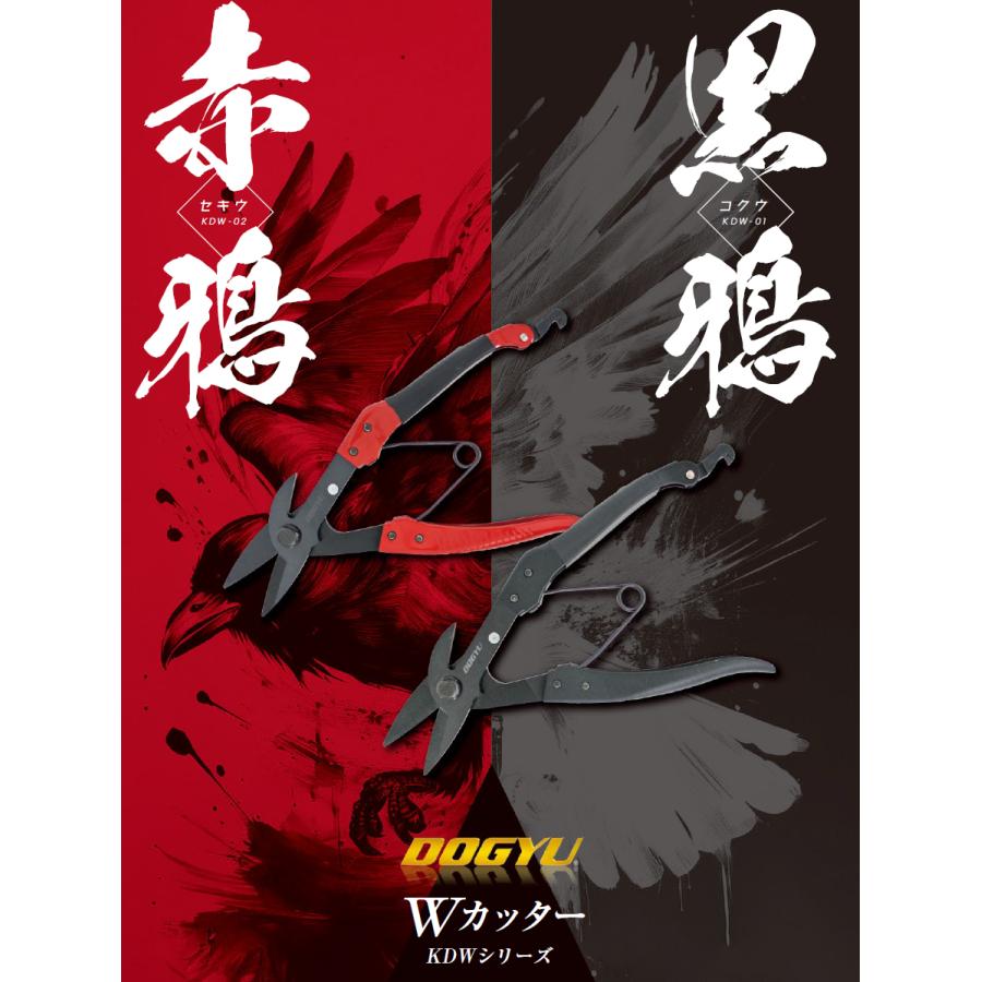 DOGYU 土牛 02892 WカッターKDW-02 赤鴉 セキウ : 現場屋本舗 DOGYU 土牛 02892 WカッターKDW-02 赤鴉 セキウ : 現場屋本舗