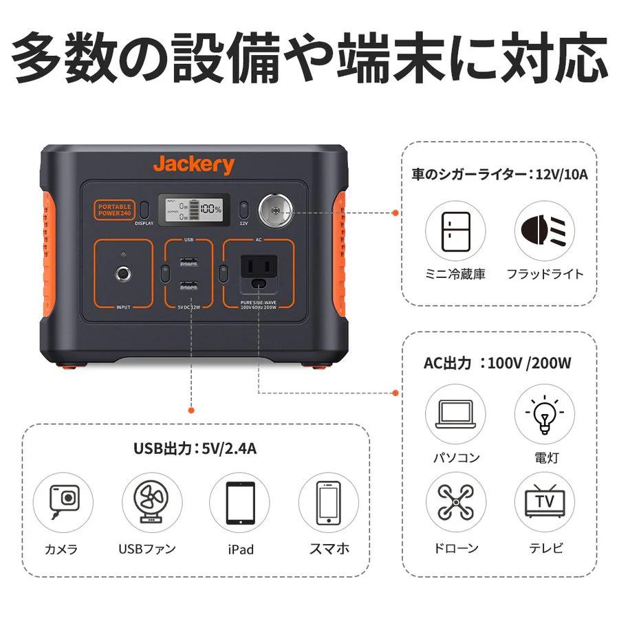 Jackery ポータブル電源240 PTB021 容量241.9Wh 定格出力200W Jackery ポータブル電源240 PTB021 容量241.9Wh 定格出力200W