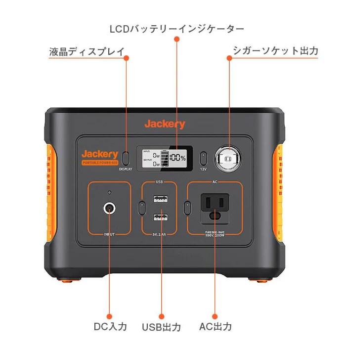 Jackery ポータブル電源400 PTB041 容量112200mAh/400Wh 定格 Jackery ポータブル電源400 PTB041 容量112200mAh/400Wh 定格