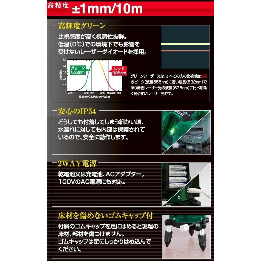 ムラテックKDS 高輝度グリーンレーザー墨出器 ATL-25RG 本体のみ [ATL-25RG]｜acekeisoku｜04