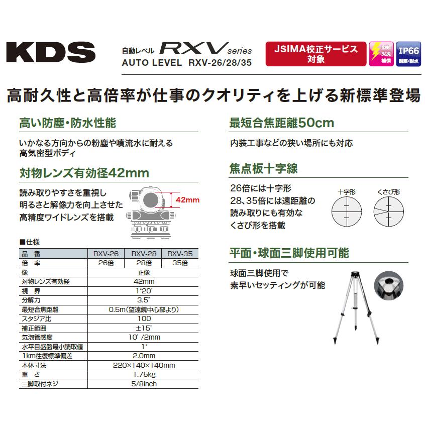Tajima（タジマ） ムラテックKDS 26倍 自動レベル RXV-26 三脚付き