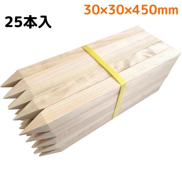 木杭 30x30x450mm 25本入 30角 長さ450mm (測量杭 境界杭 仮杭 土地家屋調査 目印杭 土木 杭打ち） : 現場屋本舗 ...