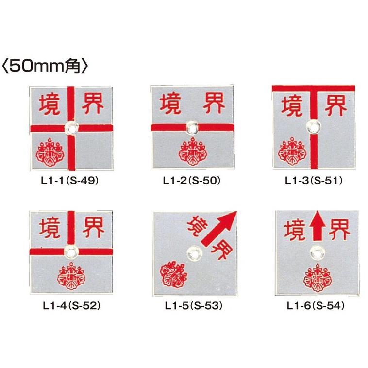 コノエ 土地家屋調査士会 アルミ製プレート1穴 厚さ4mmタイプ アルミ50