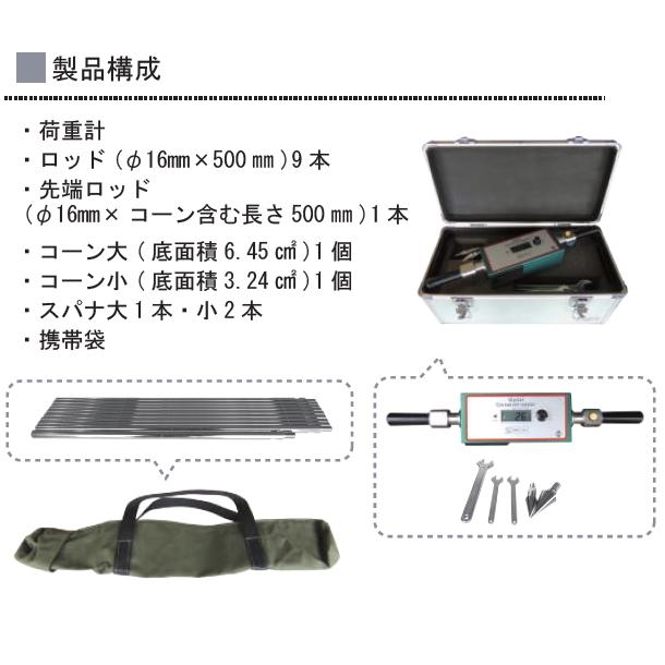 関西機器 デジタルコーンペネトロメーターα KS-228 ポータブル