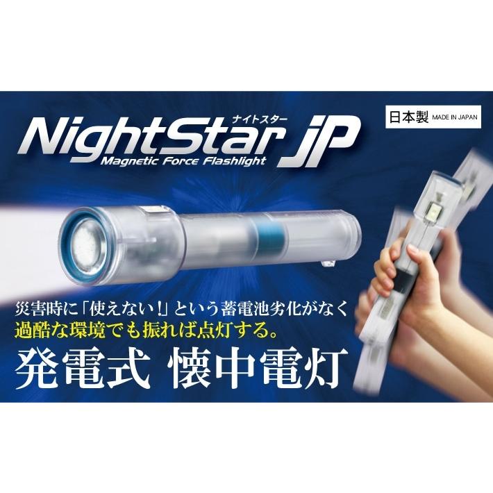 ナイトスターJP 発電式LEDライト 電池不要 完全防水 緊急用懐中 ナイトスターJP 発電式LEDライト 電池不要 完全防水 緊急用懐中