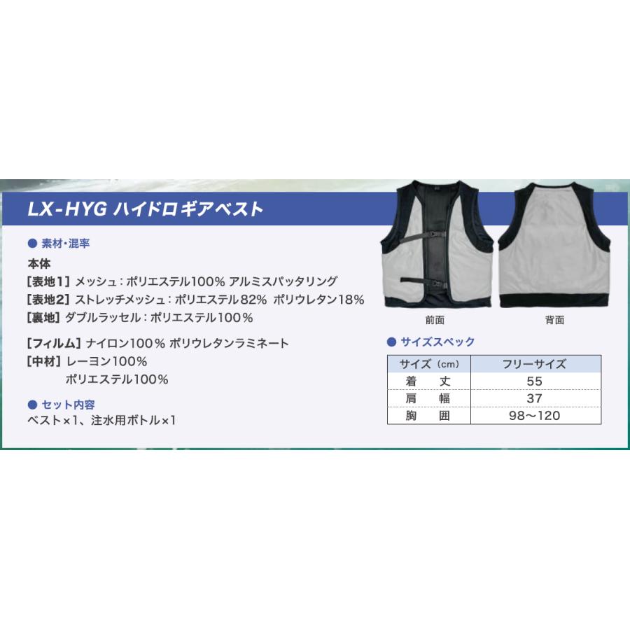 リンクサス　気化熱式冷却ベスト　熱中症対策 ハイドロギアベスト | リンクサス株式会社