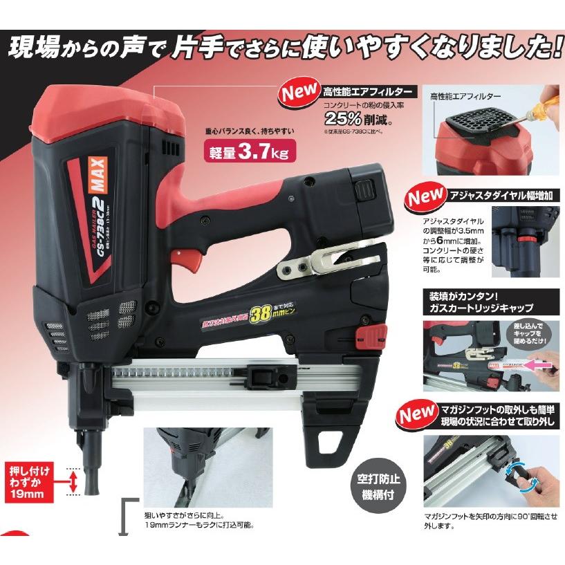 MAX マックス ガス内燃式ピン打機 ガスネイラ GS-738C2 軽量3.7 MAX マックス ガス内燃式ピン打機 ガスネイラ GS-738C2 軽量3.7