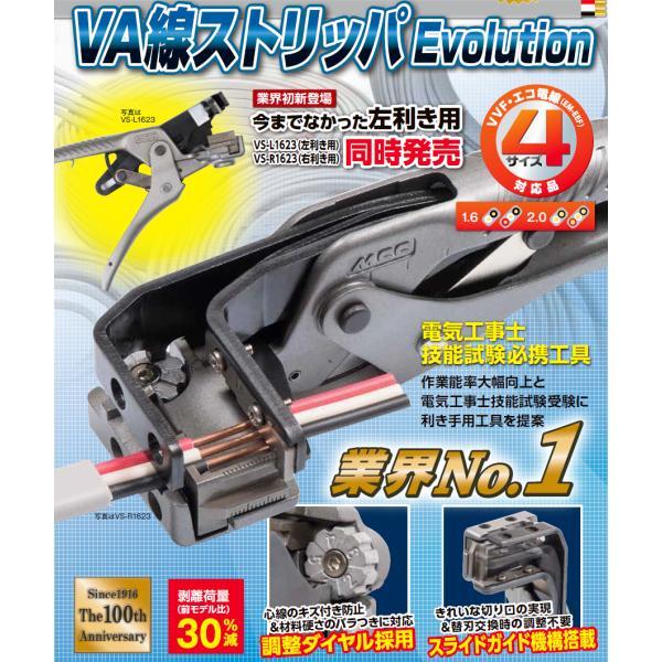 MCC　VA線ストリッパ　VS-R1623　未開封品 MCC MCC VS-R1623 VA線ストリッパ エボリューション 松阪鉄工所 : 現場