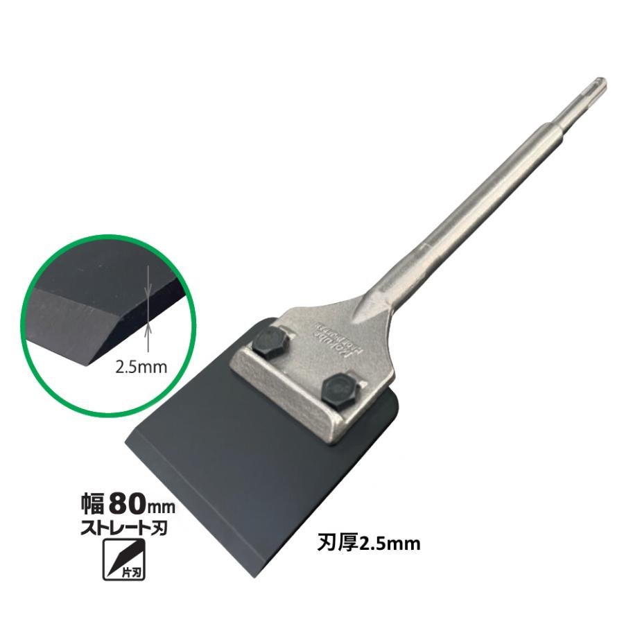 MOKUBA B06701 SDS-plus 快速スクレーパー厚刃 80x15x320mm 570gモクバ 小山刃物製作所