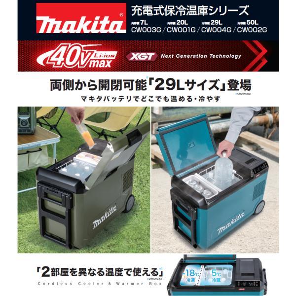 マキタ 40Vmax 充電式保冷温庫 CW004GZ 青 本体のみ 容量29L makita （バッテリ・充電器別売り）｜acekeisoku｜02