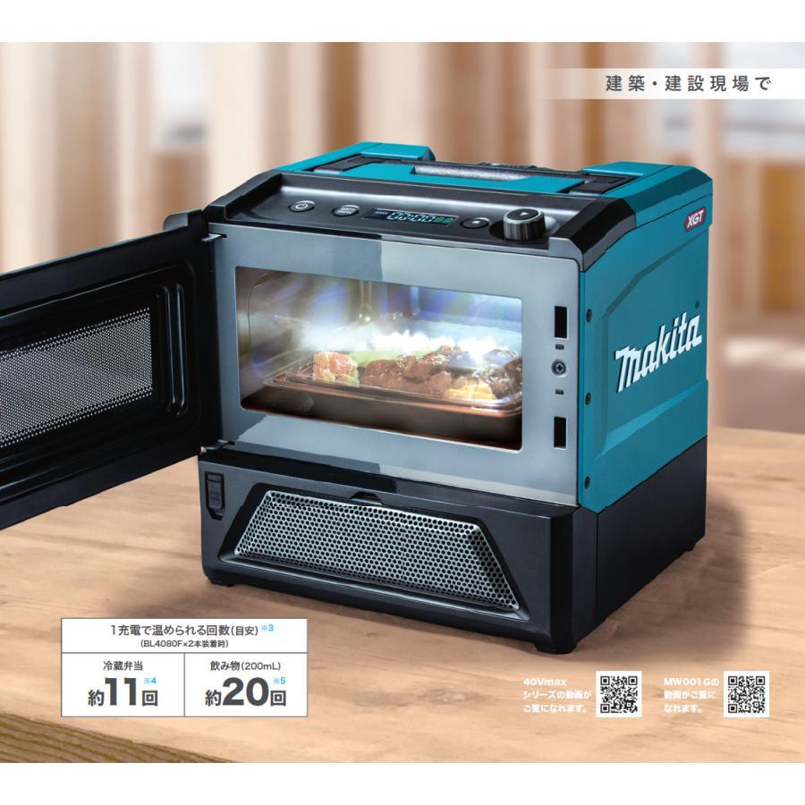 マキタ(makita) コードレス電子レンジ MW001G 本体のみ MW001G | 株式会社マキタ