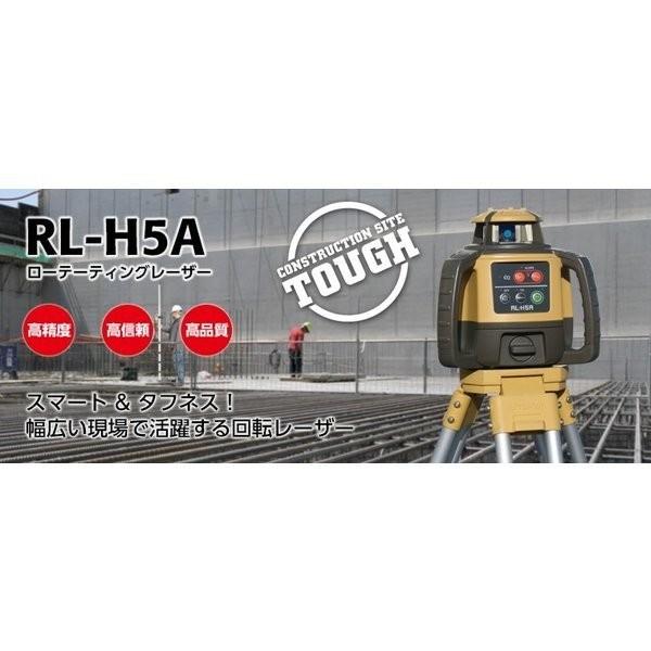 JSIMA認定店 トプコン RL-H5A DB/LS-100D ローテーティングレーザー