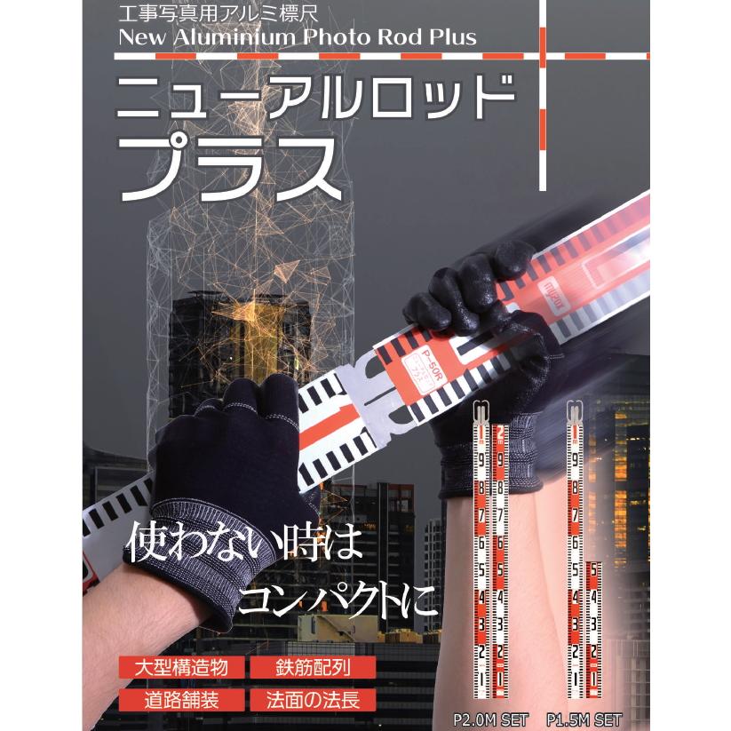 myzox（マイゾックス） ニューアルロッド 2.0m P2.0MSET 60mm幅 表面横