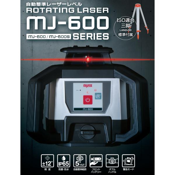 MYZOX マイゾックス MJ-600S 自動整準レーザーレベル デジタル受光器D-RE2セット 三脚付　JSIMA認定店｜acekeisoku｜02