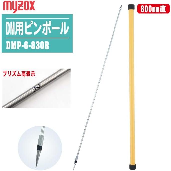myzox（マイゾックス） DM用ピンポール 高さ表示付き 径6mm 長さ800mm