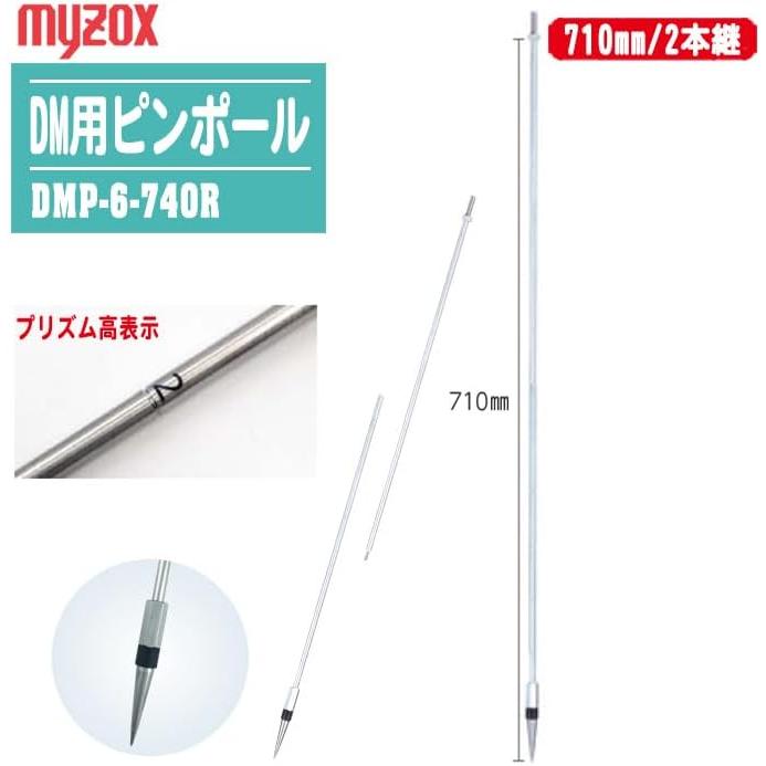 myzox（マイゾックス） DM用ピンポール 高さ表示付き 径6mm 長さ740mm