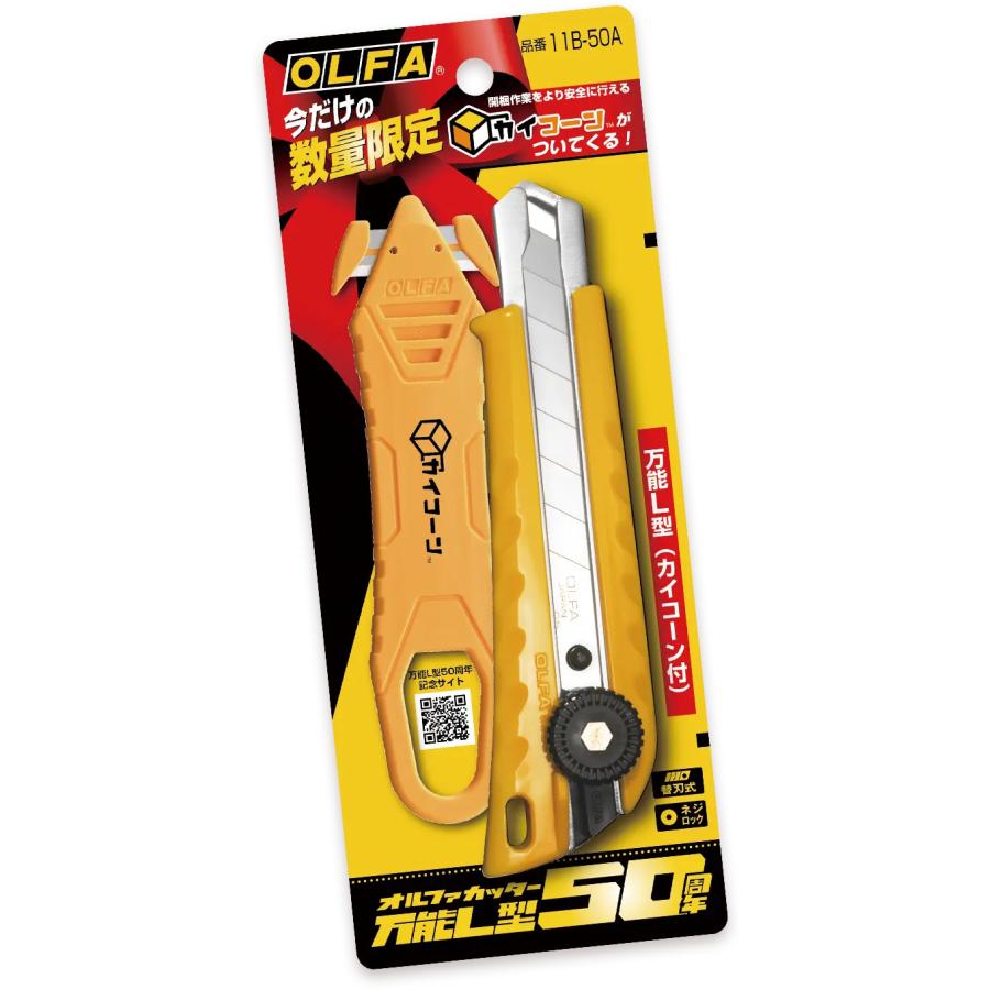 50周年記念数量限定 オルファ 11B-50A 万能L型 (カイコーン付き) OLFA