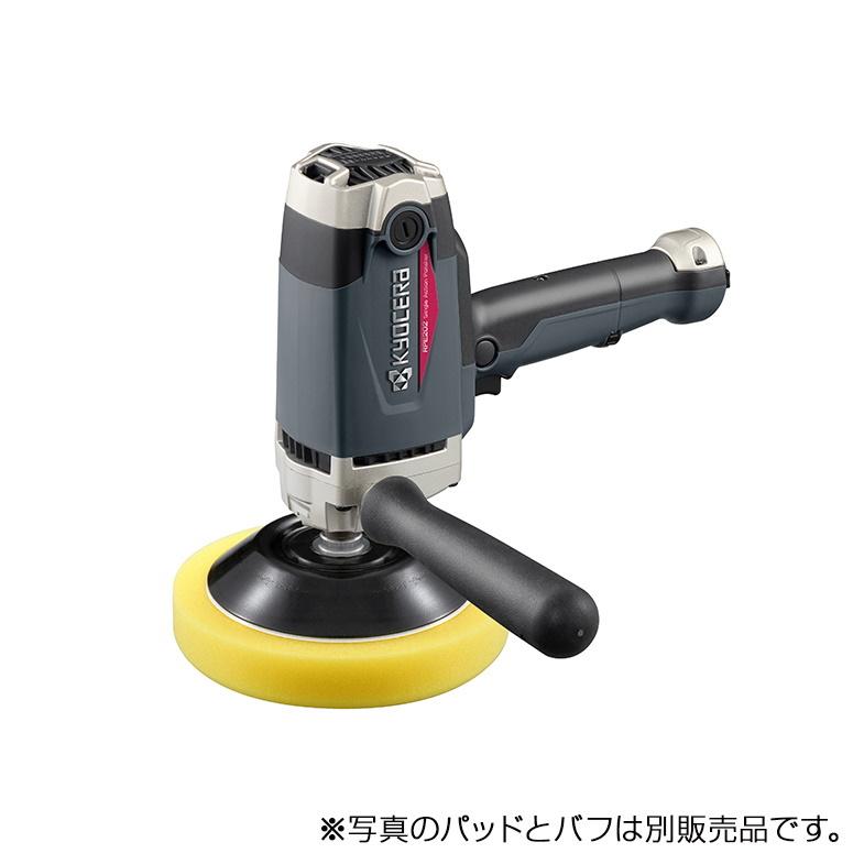 京セラ RPE202 電子シングルアクションポリッシャー 脱着式 本体のみ 