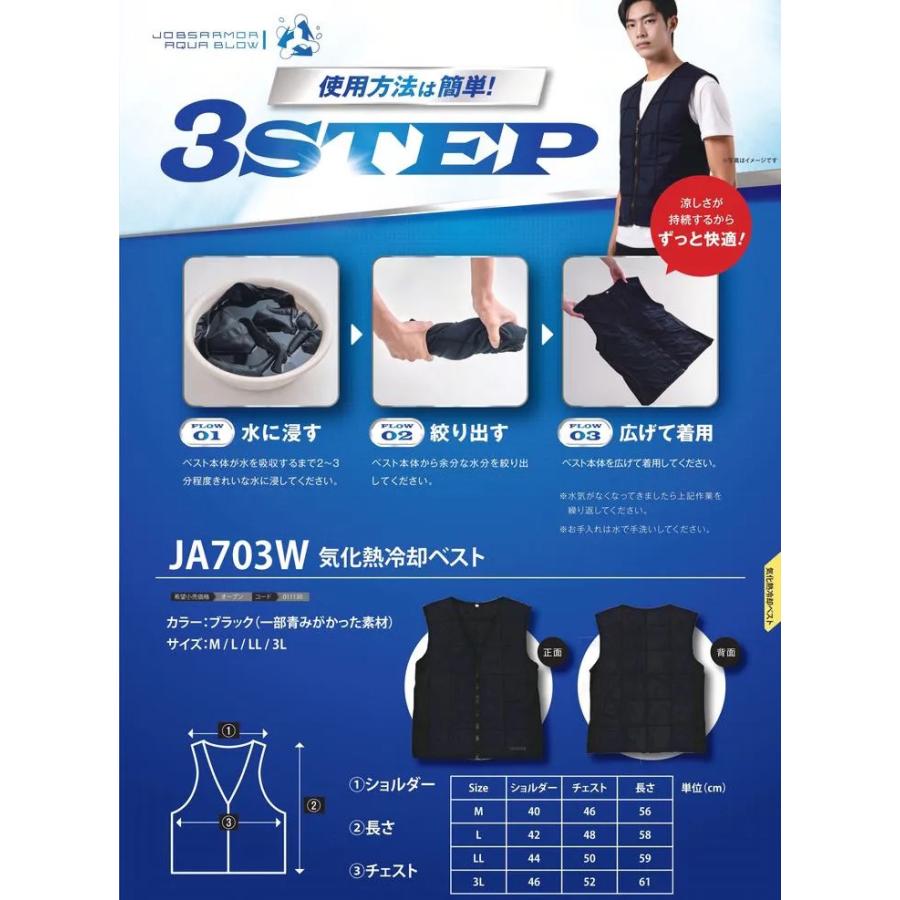 三愛　気化熱式冷却クールベスト アクアマン　Lサイズ２着 JA703W-L 気化熱式冷却クールベスト アクアマン 三愛 ネイビー