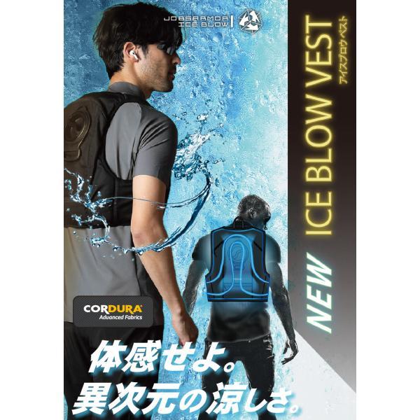 三愛 JA603W アイスブロウベスト 脇あり タイマー機能付バッテリー付き