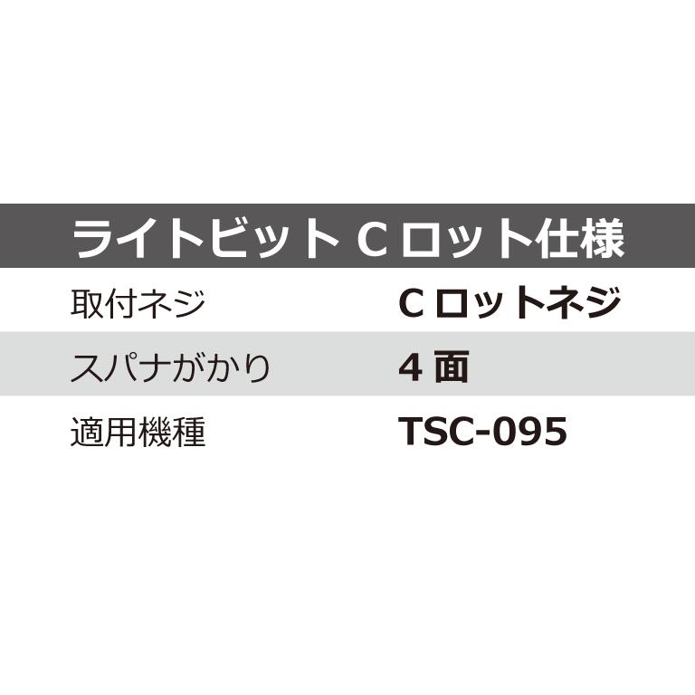 シブヤ ライトビット Cロットねじ 160mm 有効長250mm ダイヤモンド