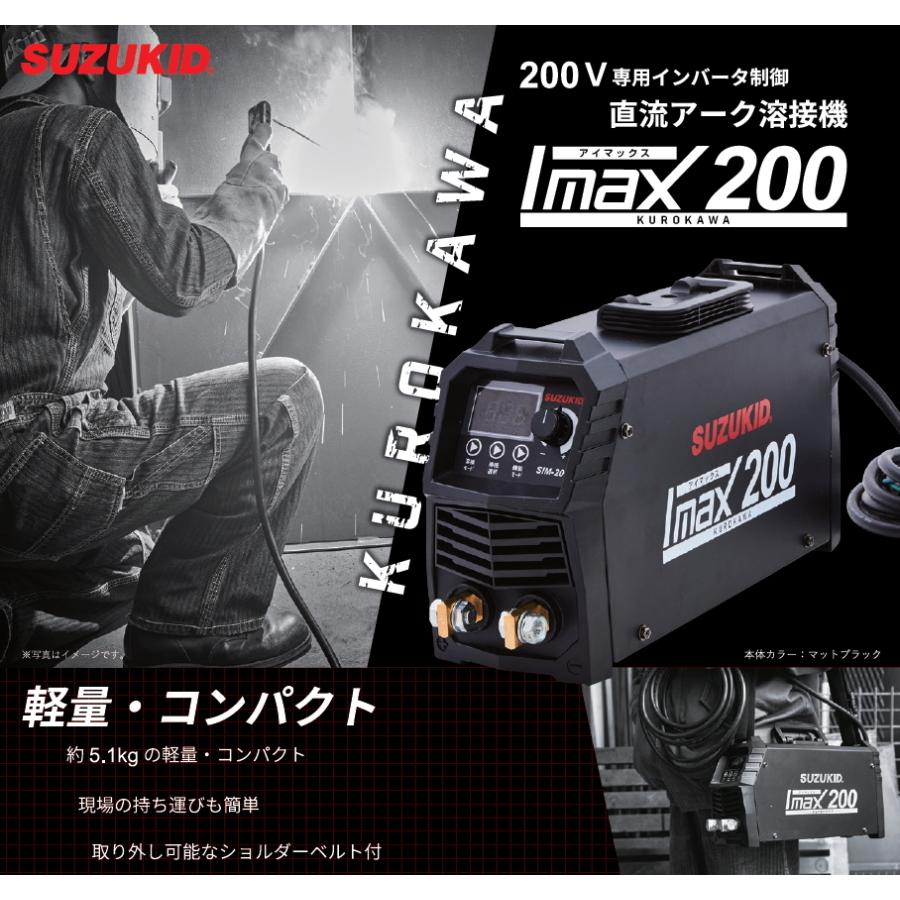 SUZUKID アイマックス200 SIM-200 200V専用直流インバータ 被覆 SUZUKID アイマックス200 SIM-200 200V専用直流インバータ 被覆