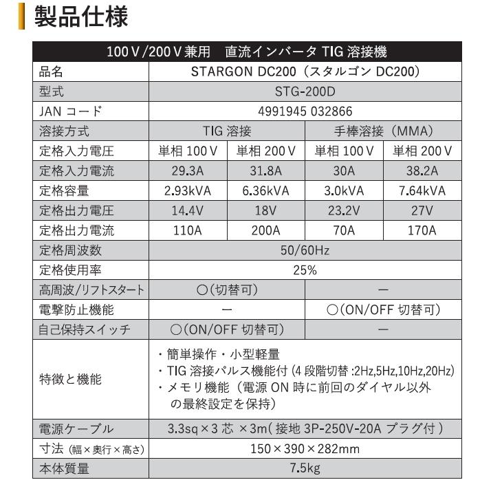 SUZUKID スタルゴンDC200 STG-200D 100V/200V兼用直流インバータ SUZUKID スタルゴンDC200 STG-200D 100V/200V兼用直流インバータ