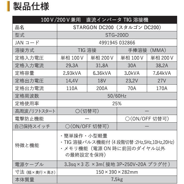 SUZUKID スタルゴンDC200 STG-200D 100V/200V兼用直流インバータTIG溶接機 スター電器 スズキッド｜acekeisoku｜06