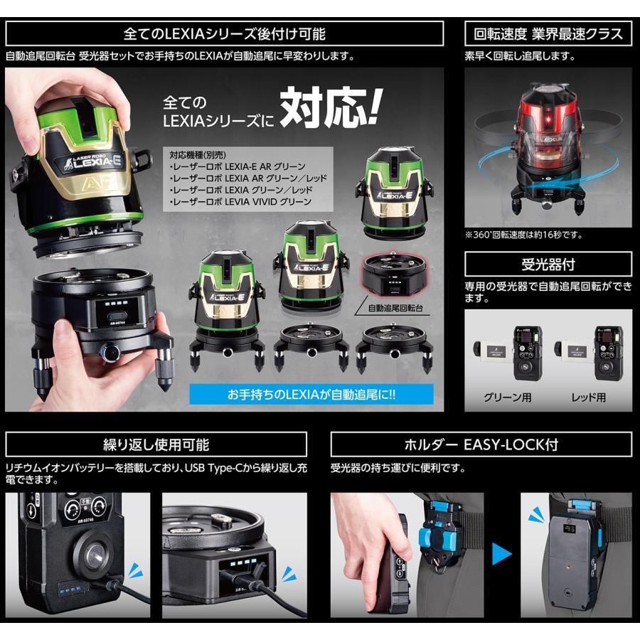 シンワ シンワ測定 69748 自動追尾回転台 受光器セット LEXIA