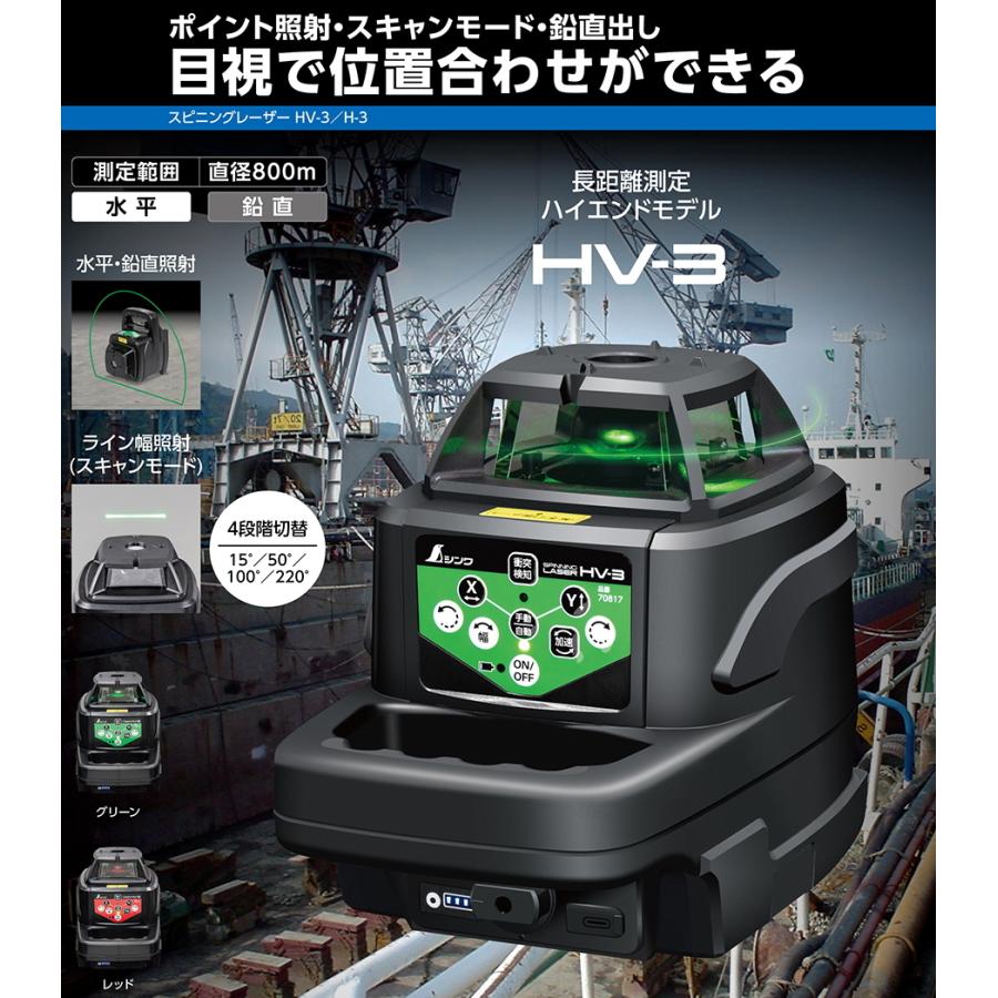 シンワ(工具) シンワ測定 70817 スピニングレーザー HV−3 シンワ(工具) シンワ測定 70817 スピニングレーザー HV−3