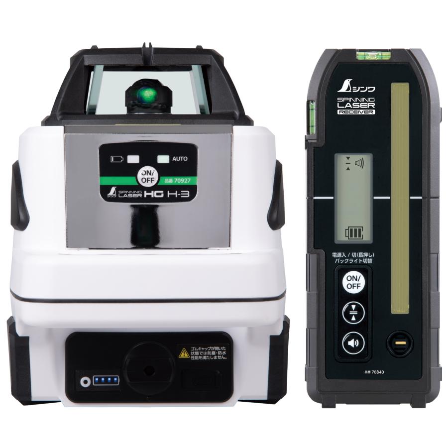 シンワ シンワ測定 70847 スピニングレーザー HG H−3グリーン
