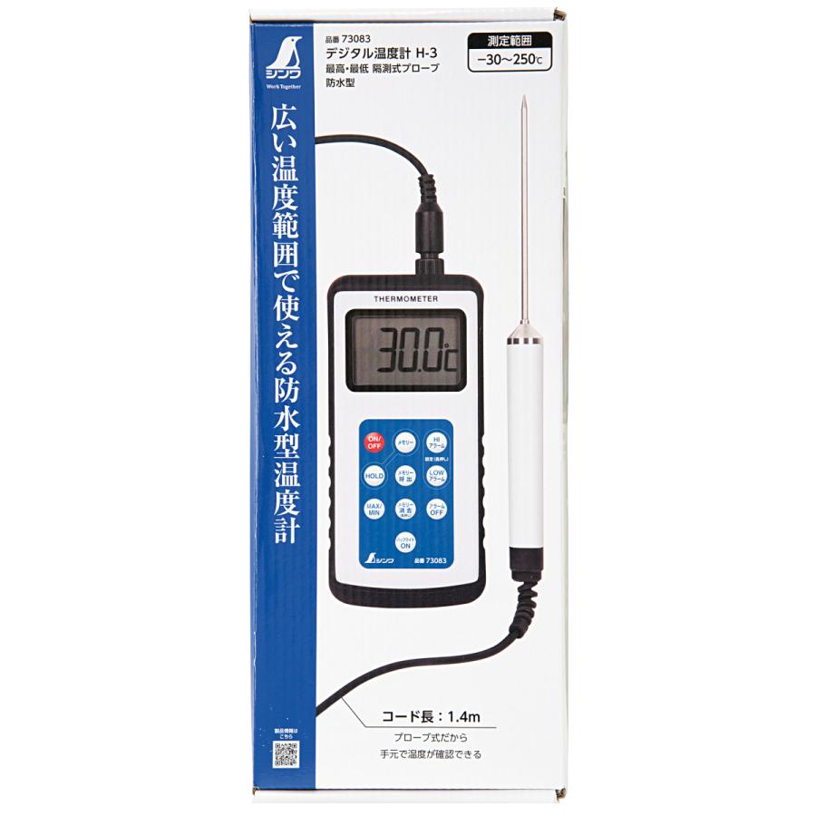 シンワ測定 73083 デジタル温度計 H-3 最高・最低隔測式プローブ 防水