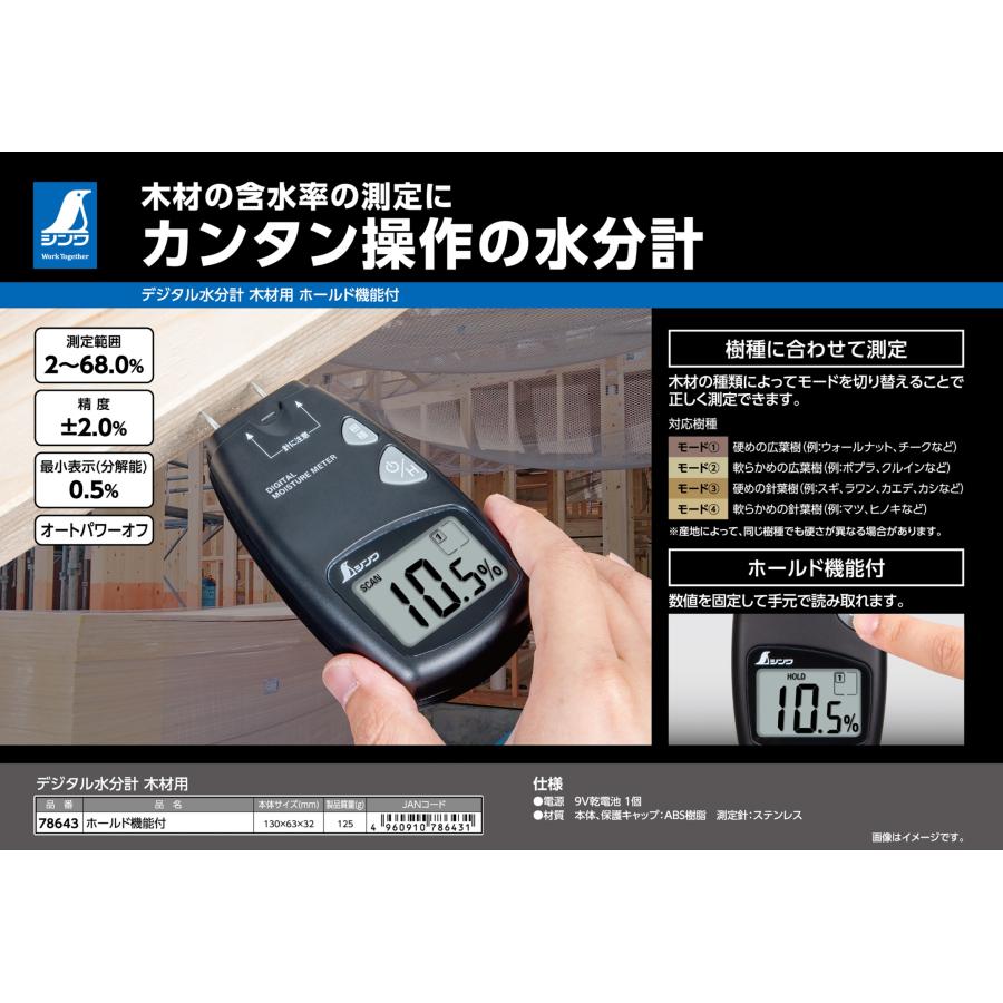 シンワ シンワ測定 78643 デジタル水分計 木材用 ホールド機能付