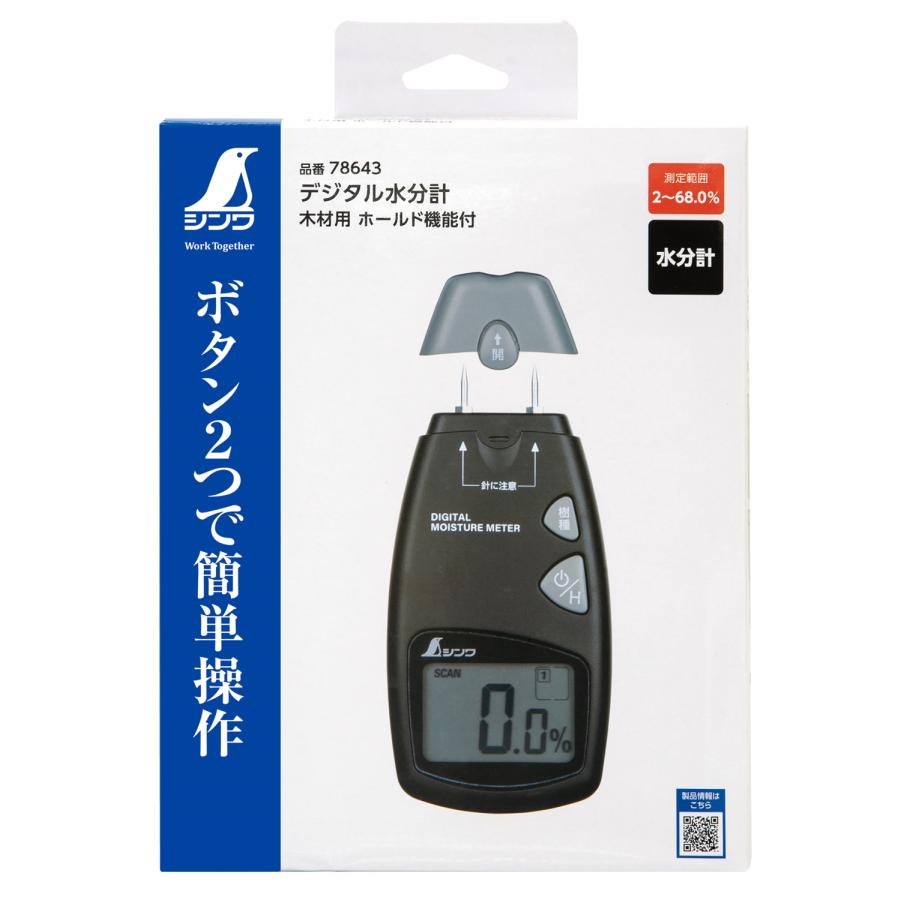 シンワ シンワ測定 78643 デジタル水分計 木材用 ホールド機能付